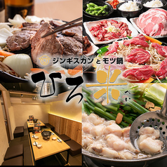 ひろ米すすきの本店の写真