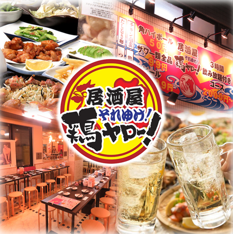 練馬駅徒歩2分◎！2時間全品食べ飲み放題破格の2980円！ハイボール50円！