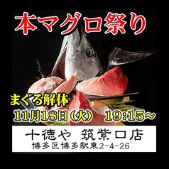 十徳や 博多筑紫口店のおすすめ料理1