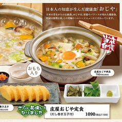 【さらに美味しくなりました】庄屋おじや定食(だし巻き玉子付)