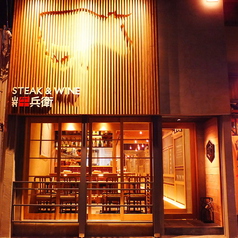 Steak&Wine 山村牛兵衛 四条大宮店の外観1