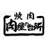肉屋の台所 新宿東口2号店のロゴ