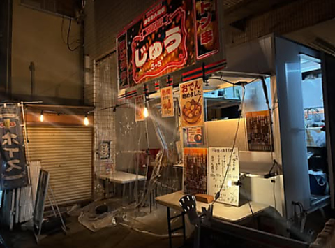 白金じゅうの写真