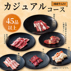 カルビ大将 長久手店のコース写真