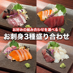 本日の鮮魚からお好みの３種をチョイスできる刺身盛り！