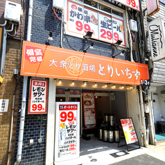 とりいちず 天神橋店の外観3