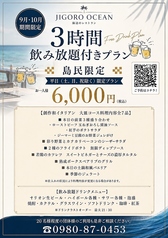 シーフードレストラン JIGORO Oceanのコース写真