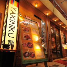 鶴橋焼肉 韓国料理 蘭の写真