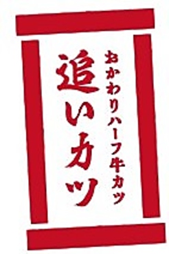 牛カツ京都勝牛 クロスゲート金沢店のおすすめ料理1