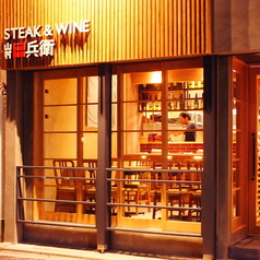 Steak&Wine 山村牛兵衛 四条大宮店の外観2