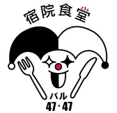 宿院食堂バル 47 47
