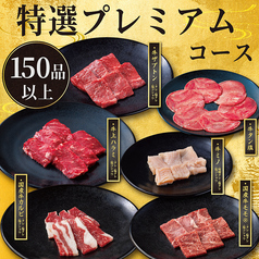 カルビ大将 長久手店のコース写真