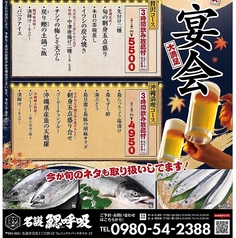 鰓呼吸 名護店のコース写真