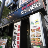 コラボ KollaBo 焼肉 韓国料理 田町店の雰囲気2