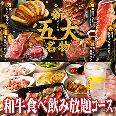 0秒レモンサワー 仙台ホルモン焼肉酒場 ときわ亭 三条木屋町店のコース写真