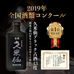 久米仙ブラック43度