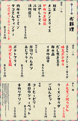 大衆酒場な料理！