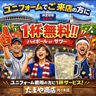 とってもお得なユニフォーム割！？