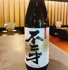 〈芋焼酎〉 不二才