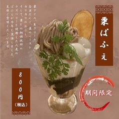 栗ぱふぇ