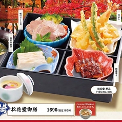 松花堂御膳