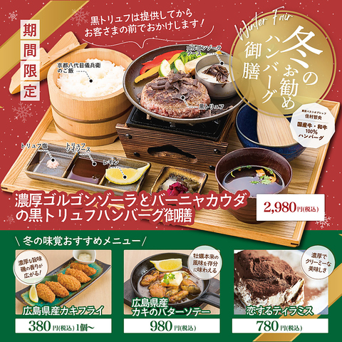 シャトーブリアンをイメージした、口の中で「とろける」食感のハンバーグが絶品です♪
