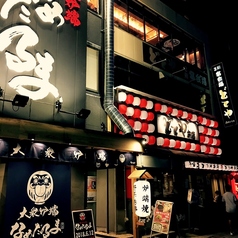 大衆炉端 なめだるま 刈谷駅前店の外観1