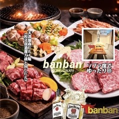 ばんばん 徳島秋田町店の写真