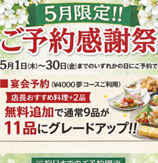 くいもの屋 わん 蘇我東口駅前店のコース写真