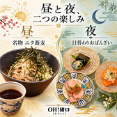 OH！猪口（おちょこ）の雰囲気3