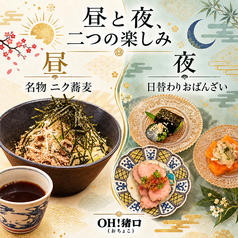 OH!猪口(おちょこ)の雰囲気3