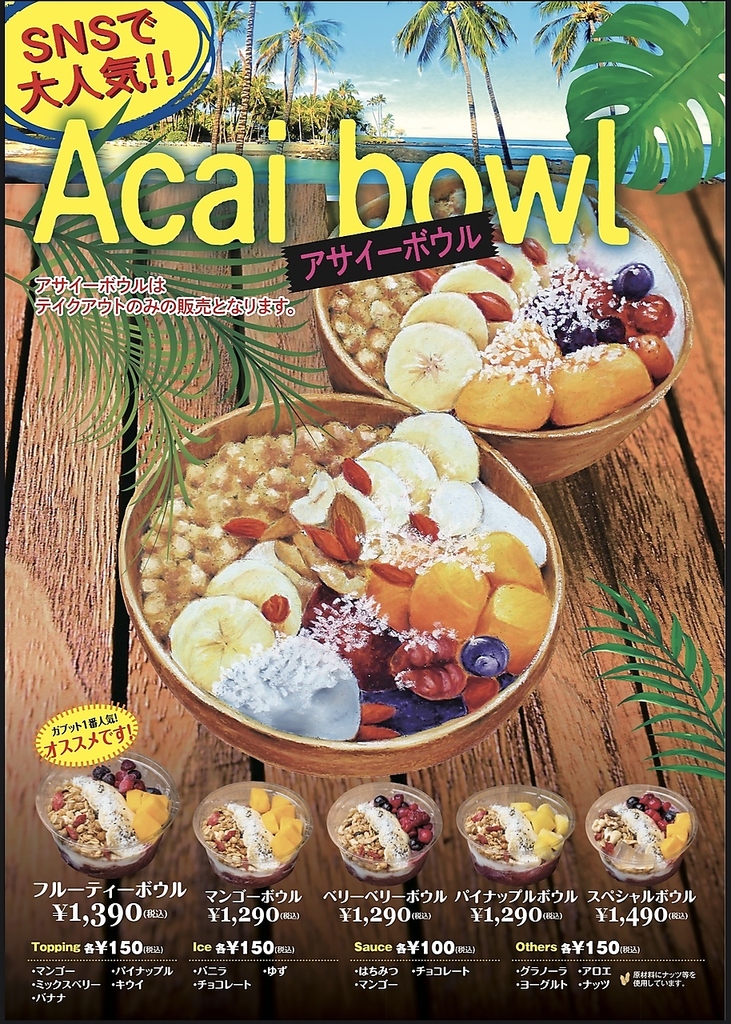 テイクアウト限定　アサイーボウル