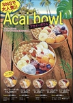 テイクアウト限定　アサイーボウル