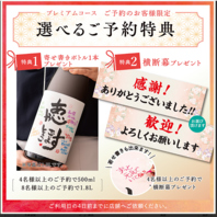 選べる宴会予約特典！