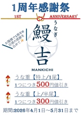 うなぎ鰻吉の写真