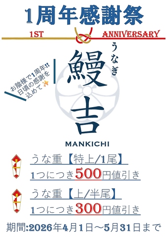 こだわりの鰻重をご賞味ください！