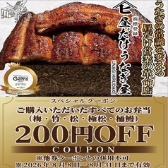 昼だけうなぎ屋 今池駅前店の写真