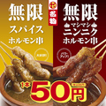 串カツ田中 センター南店のおすすめ料理1