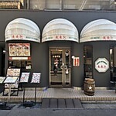 重慶料理 東々包の特集写真