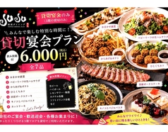 鉄板ダイニングjuju ジュジュのコース写真