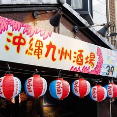 沖縄九州酒場39の外観1