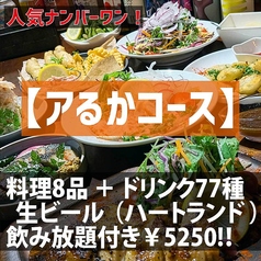 カフェ&ビア あるか→アるかのコース写真