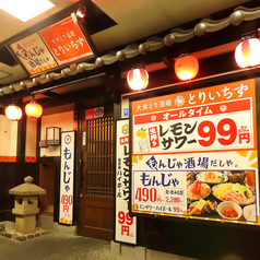 とりいちず 津田沼店の外観1