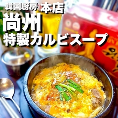 特製カルビスープ(和牛肉の煮込みスープ)