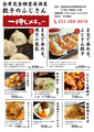 料理メニュー写真 当店イチオシメニューです♪なんと言ってもイチオシは【ふじさん餃子】と【まるで呑める。焼き小籠包】!!