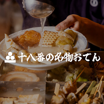 居酒屋 十八番 南越谷店のおすすめ料理1