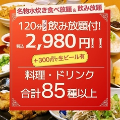 とりいちず 那覇浮島通り店のコース写真