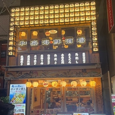 和楽海鮮酒場特集写真1