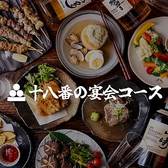 居酒屋 十八番 南越谷店のおすすめ料理3