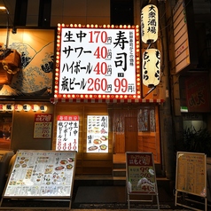 大衆酒場もぐらの外観1